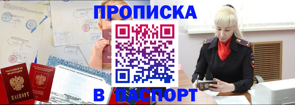 прописка от собственника в Малгобеке