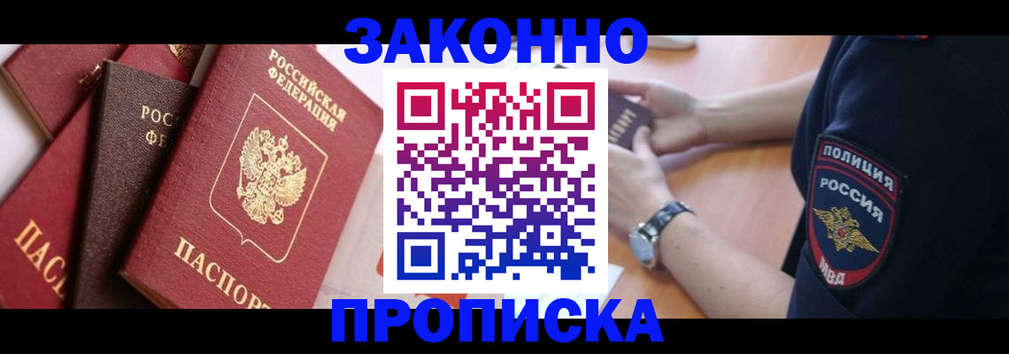 временная регистрация для всех в Малгобеке