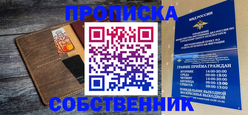 временная регистрация надежно в Малгобеке