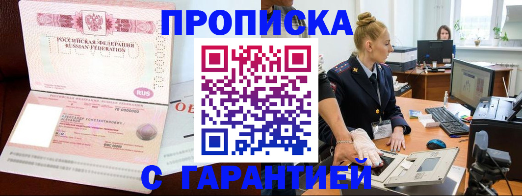 временная регистрация гарантия в Малгобеке